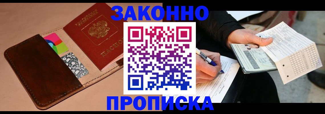 прописка 2025 в Тереке